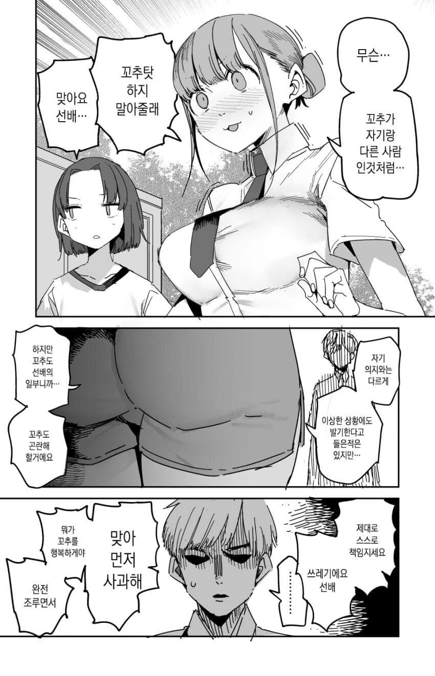 바람핀 거 변명하는 만화.manhwa - 이미지 3