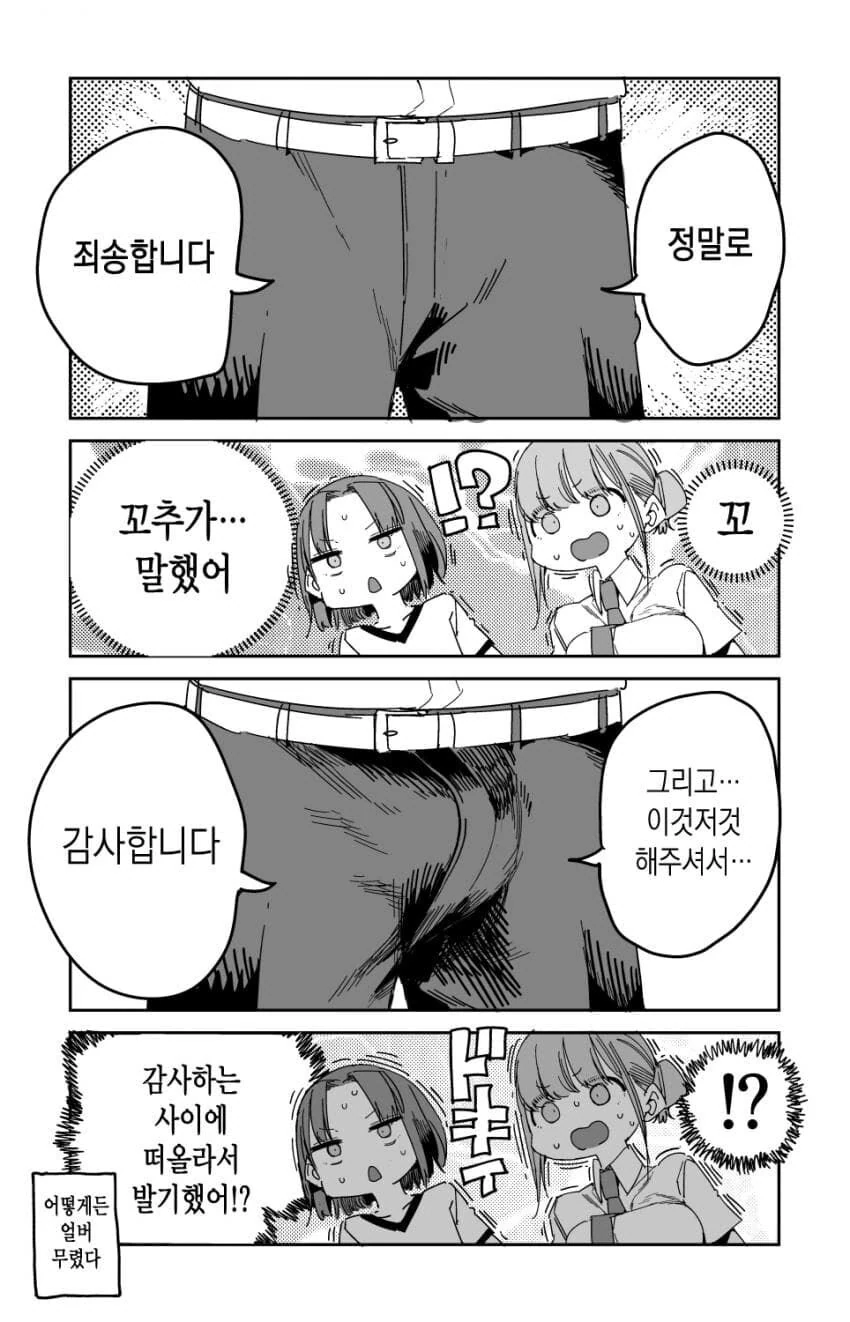 바람핀 거 변명하는 만화.manhwa - 이미지 4
