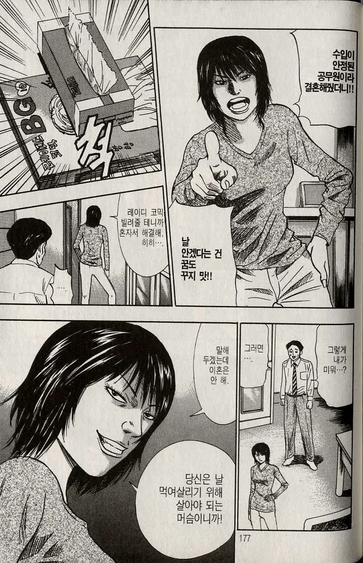 뒤틀린 ㅅㅇ.manhwa - 이미지 2