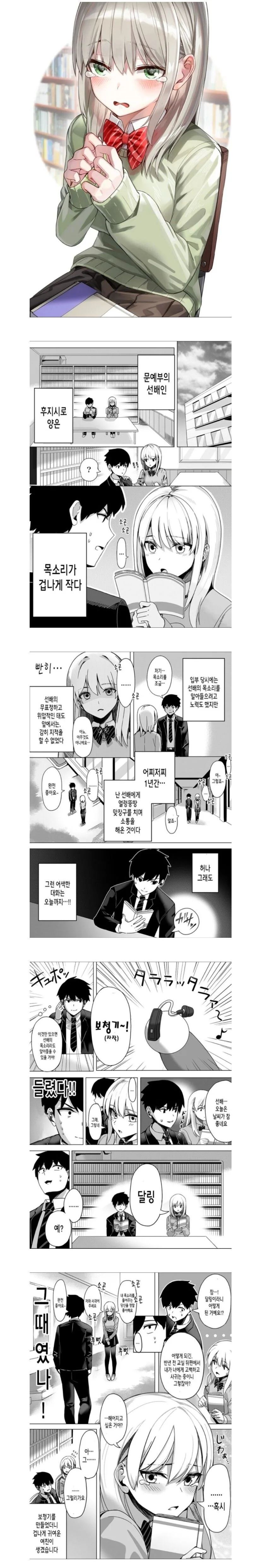 보청기 끼는 후배 남자애