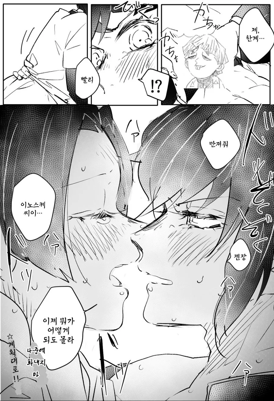 귀멸)미약을 전부 먹지 않으면 나갈수 없는방.manwha - 이미지 8
