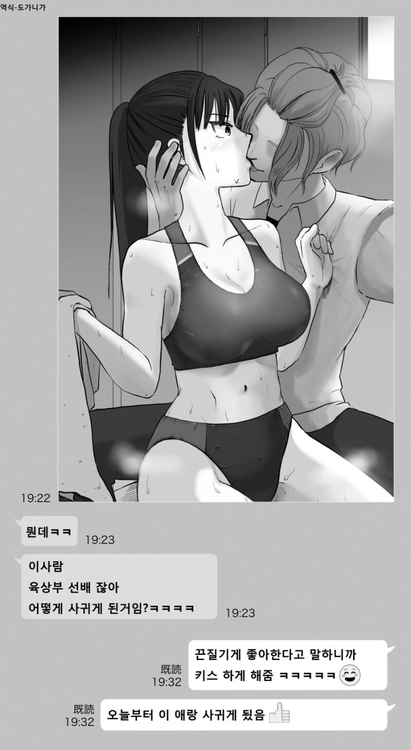 ㅇㅎ) 의외로 육상부 선배 NTR 아닌 만화 - 이미지 2