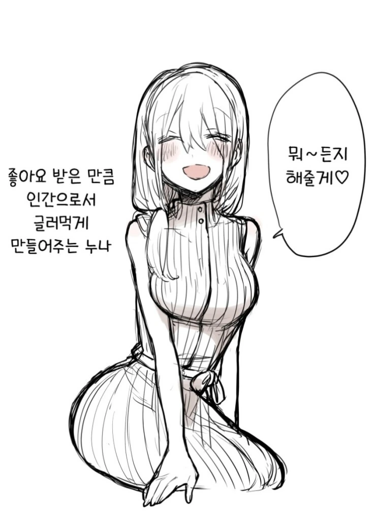 남자를 글러먹게 만드는 누나.manhwa