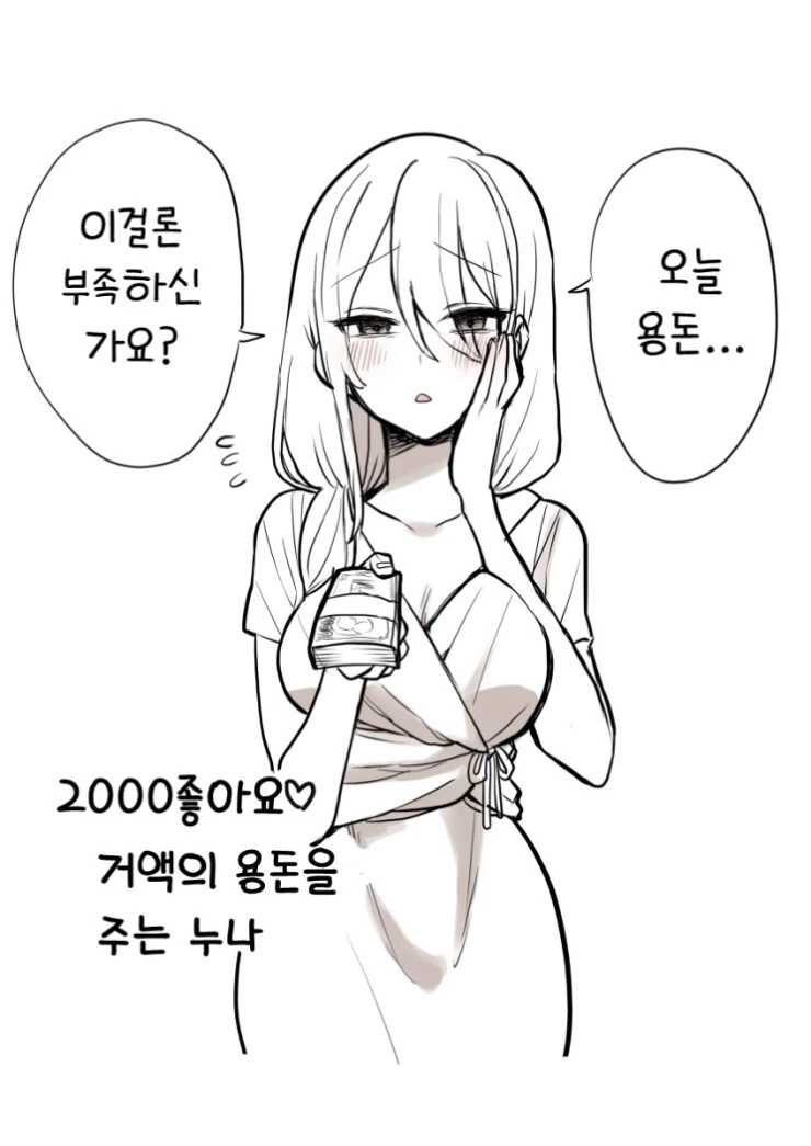 남자를 글러먹게 만드는 누나.manhwa - 이미지 3
