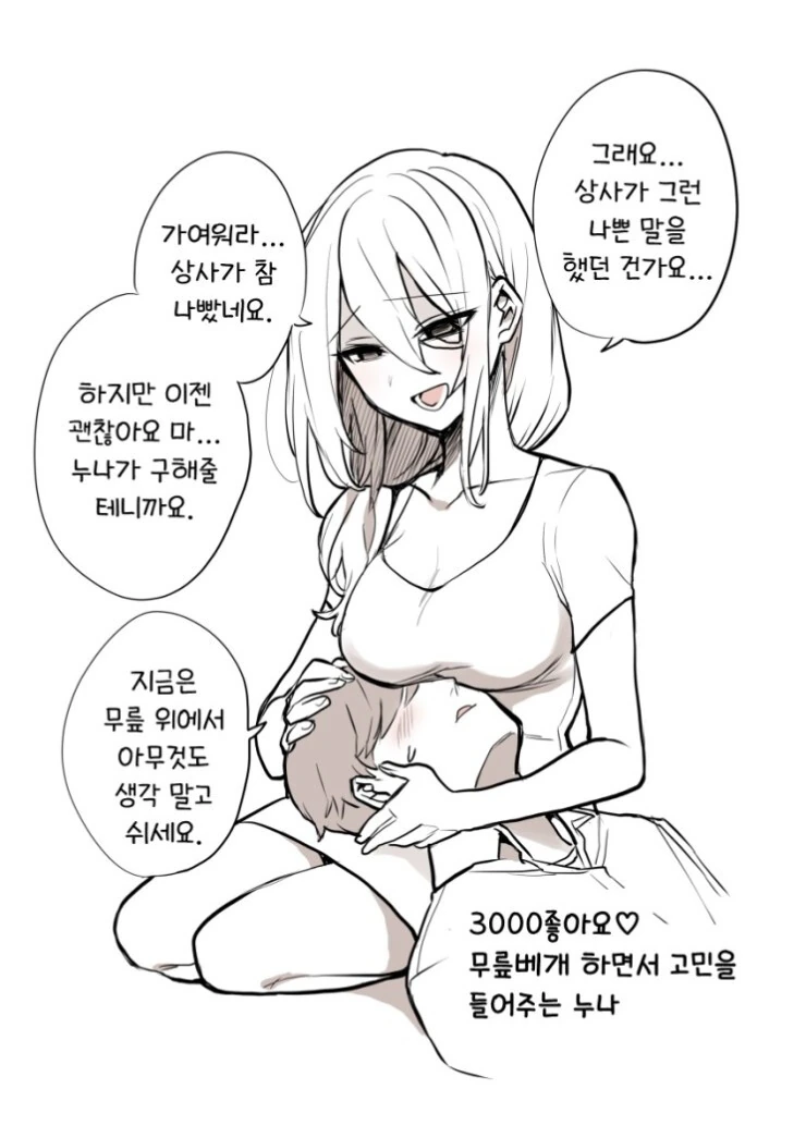 남자를 글러먹게 만드는 누나.manhwa - 이미지 4