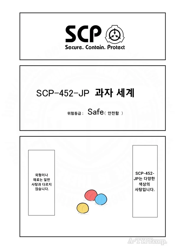 공포)SCP 헨델과 그레텔 만화