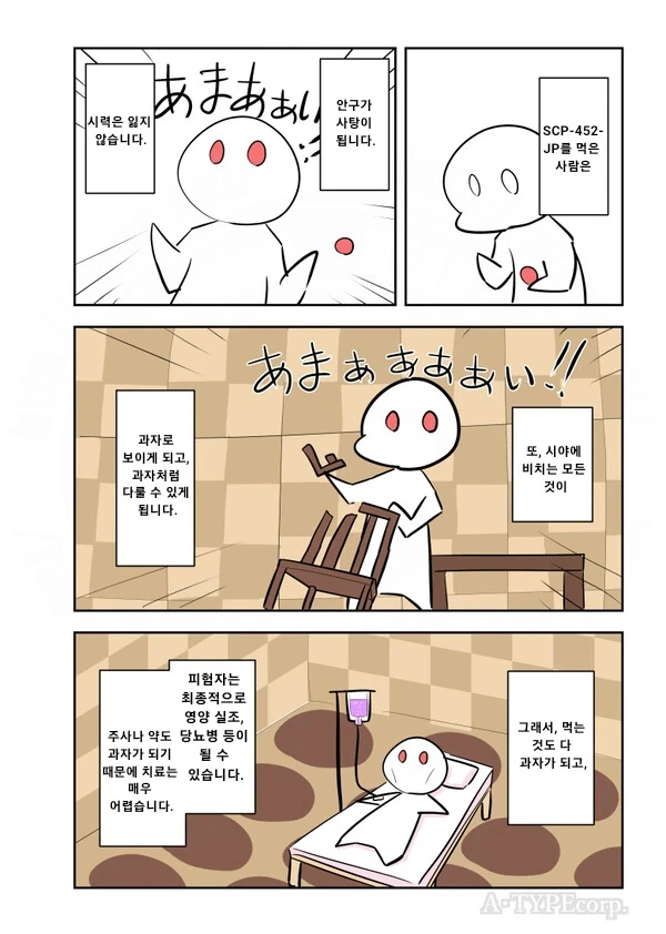 공포)SCP 헨델과 그레텔 만화 - 이미지 2