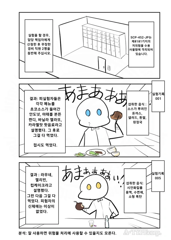 공포)SCP 헨델과 그레텔 만화 - 이미지 3