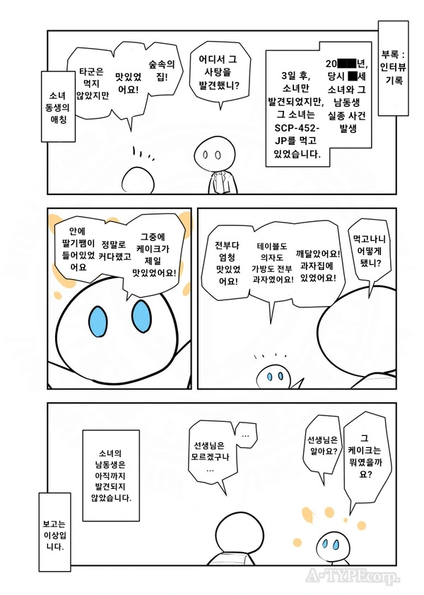 공포)SCP 헨델과 그레텔 만화 - 이미지 4