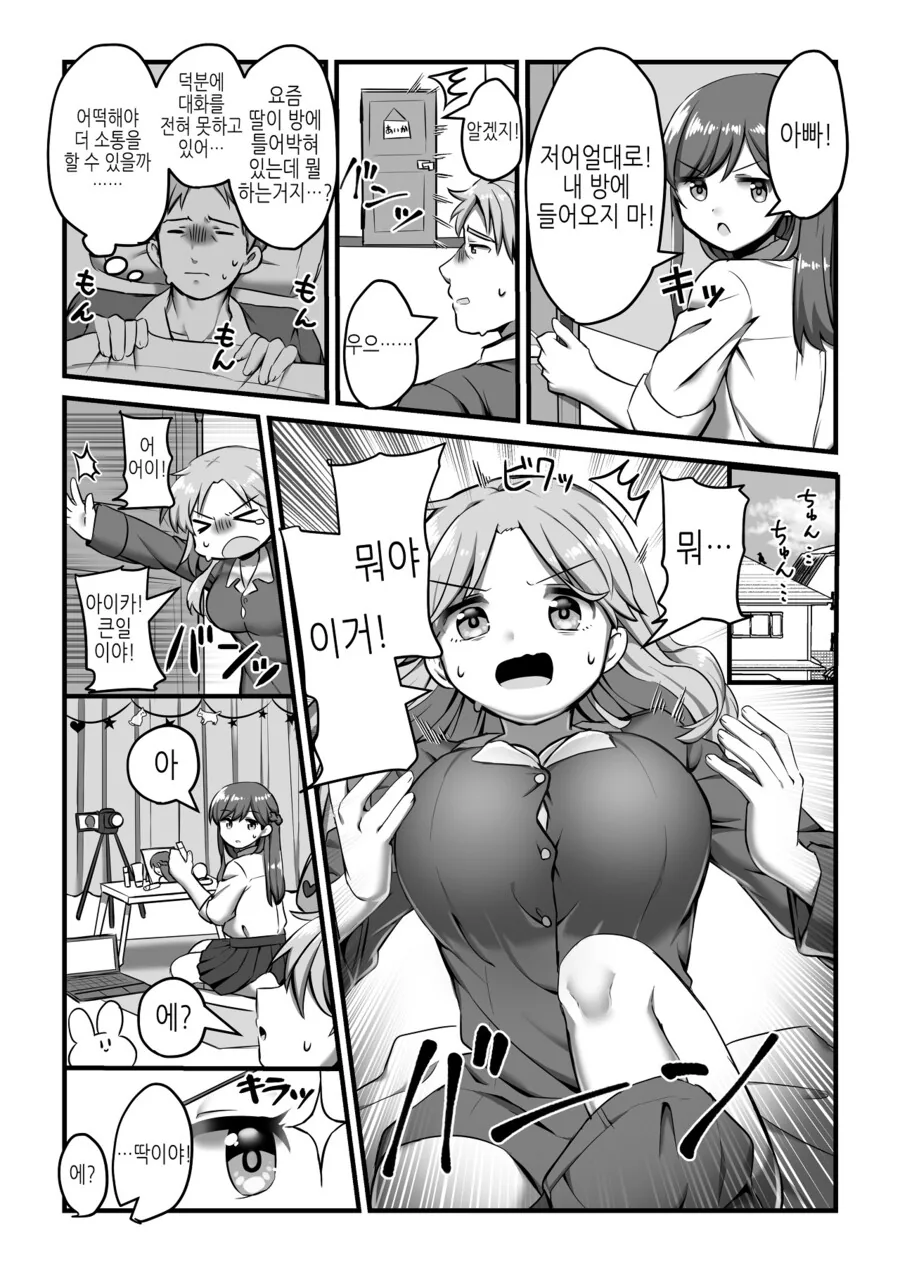 TS)딸과 사이 좋아지는.manga