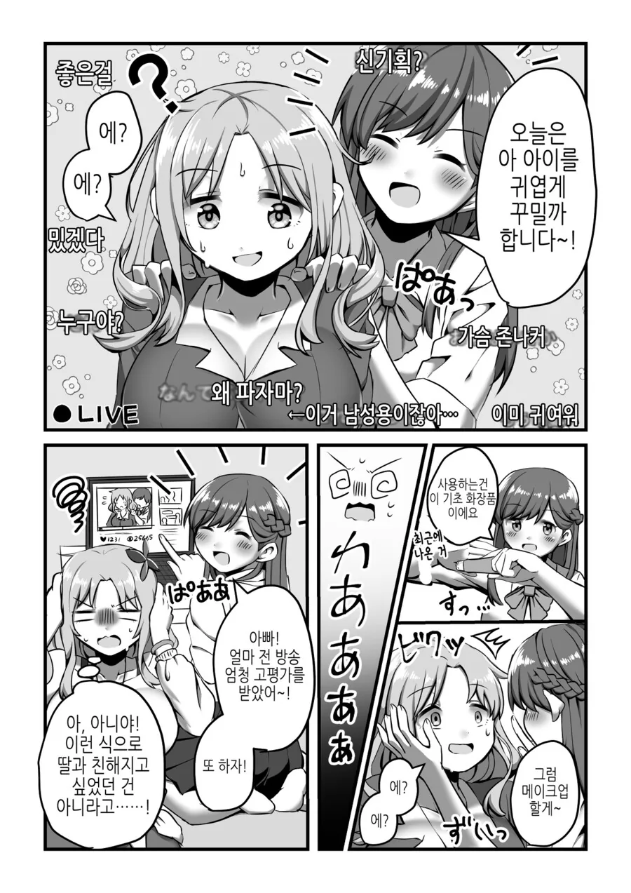 TS)딸과 사이 좋아지는.manga - 이미지 2