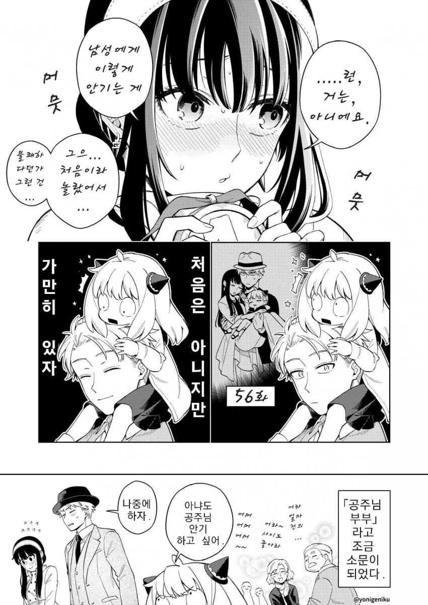 스파이패밀리)나는 부부순애 꽁냥꽁냥에 약하다.manga - 이미지 3