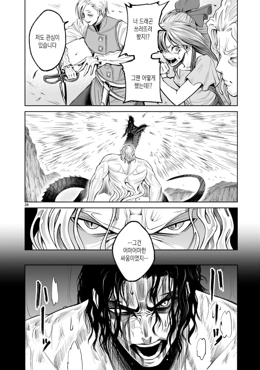 드래곤에게 박아버리는manhwa - 이미지 3
