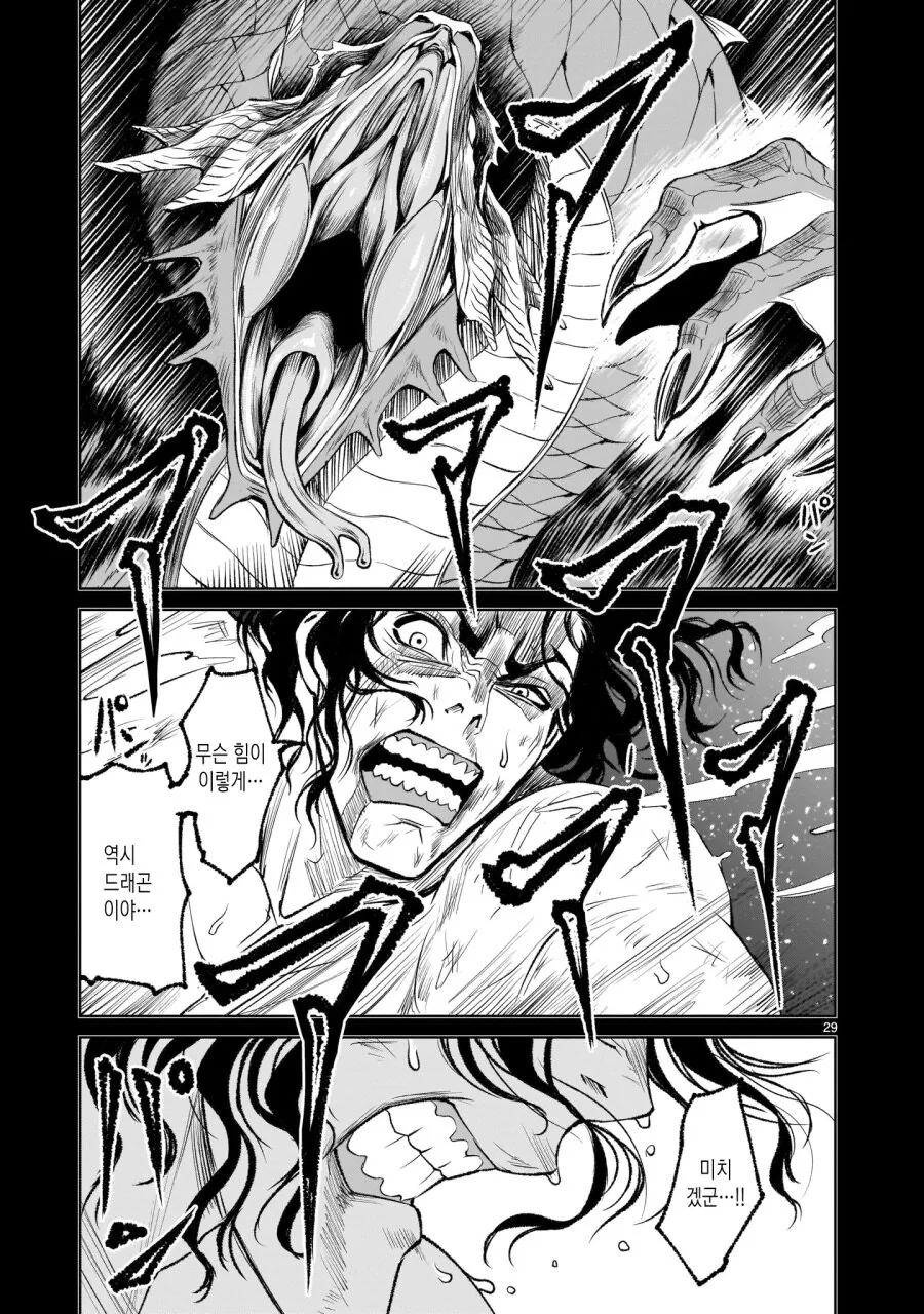 드래곤에게 박아버리는manhwa - 이미지 4