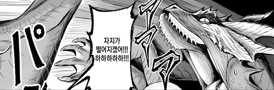 드래곤에게 박아버리는manhwa - 이미지 5
