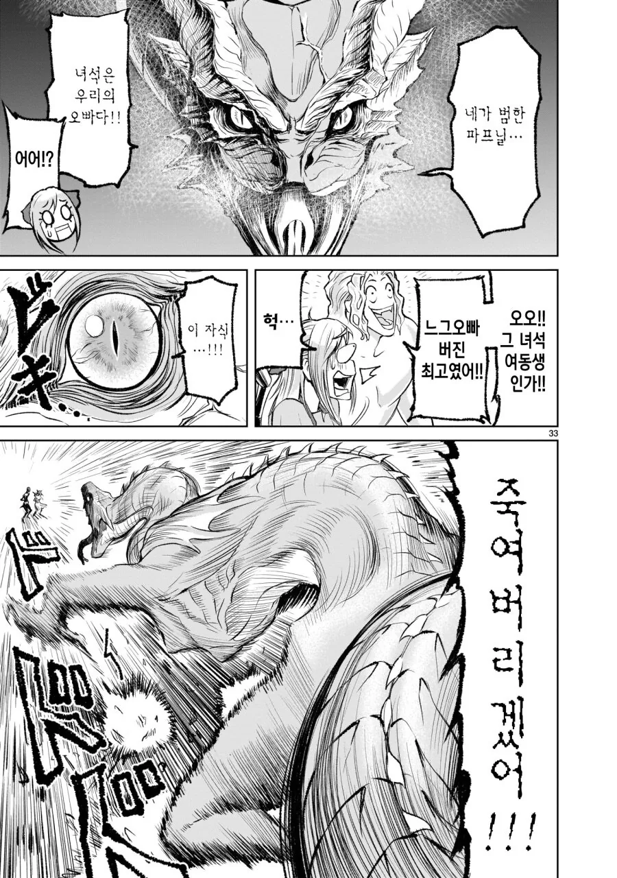 드래곤에게 박아버리는manhwa - 이미지 8