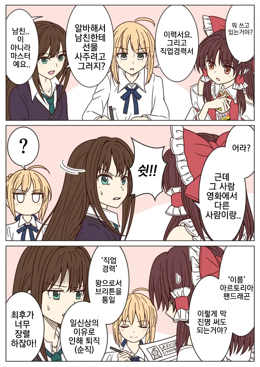 자소서 쓰는 세이버 만화