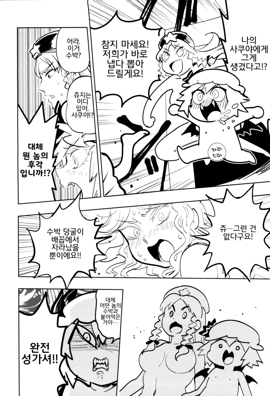 동방) 메이드 ㅇㅅ하는 만화 - 이미지 2