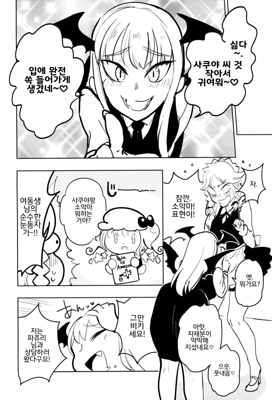 동방) 메이드 ㅇㅅ하는 만화 - 이미지 4