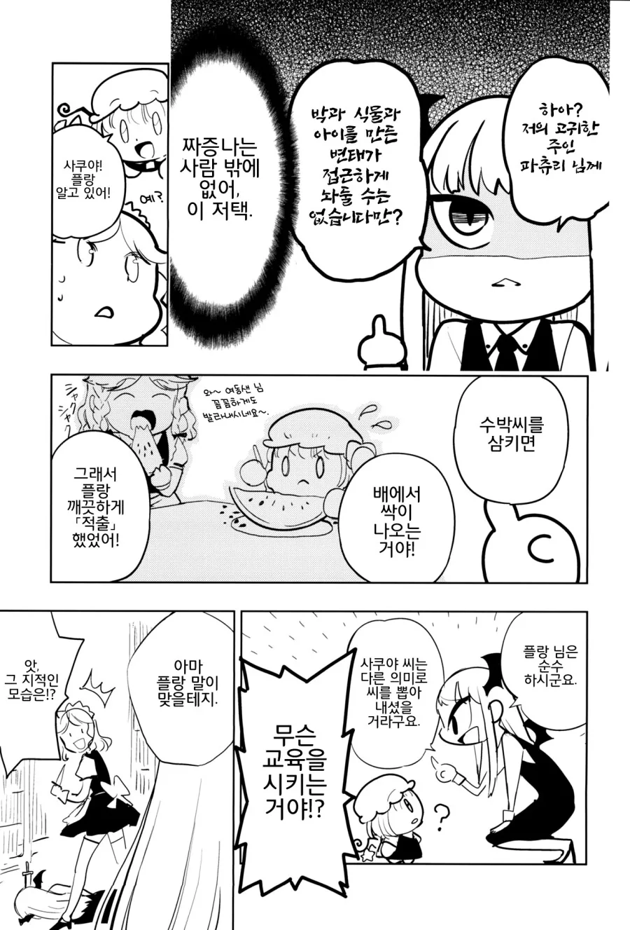 동방) 메이드 ㅇㅅ하는 만화 - 이미지 5