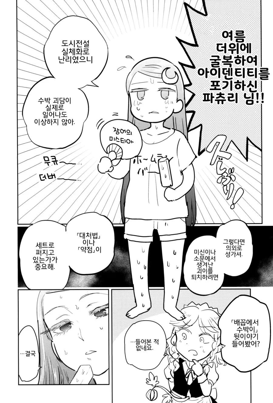 동방) 메이드 ㅇㅅ하는 만화 - 이미지 6