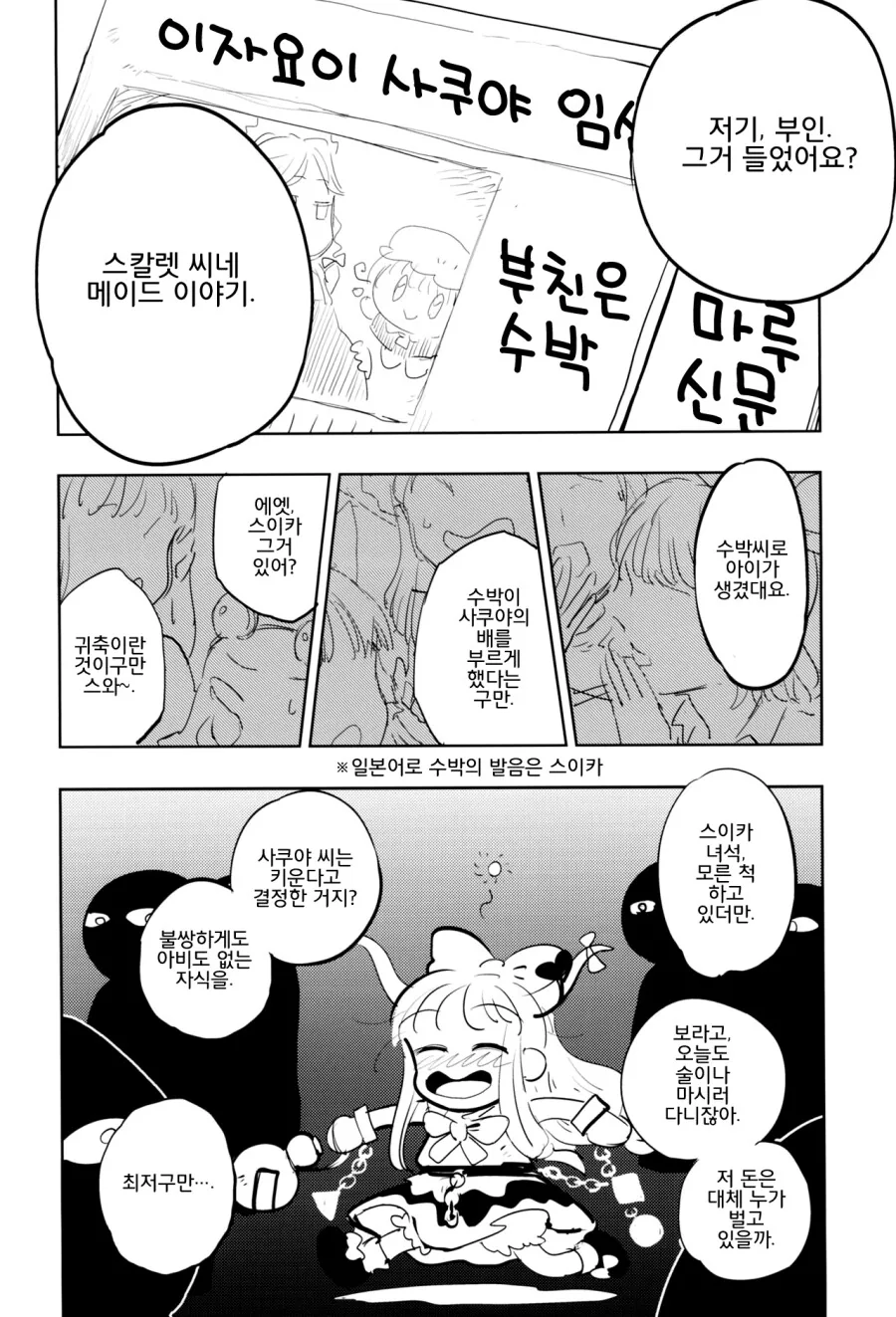 동방) 메이드 ㅇㅅ하는 만화 - 이미지 8