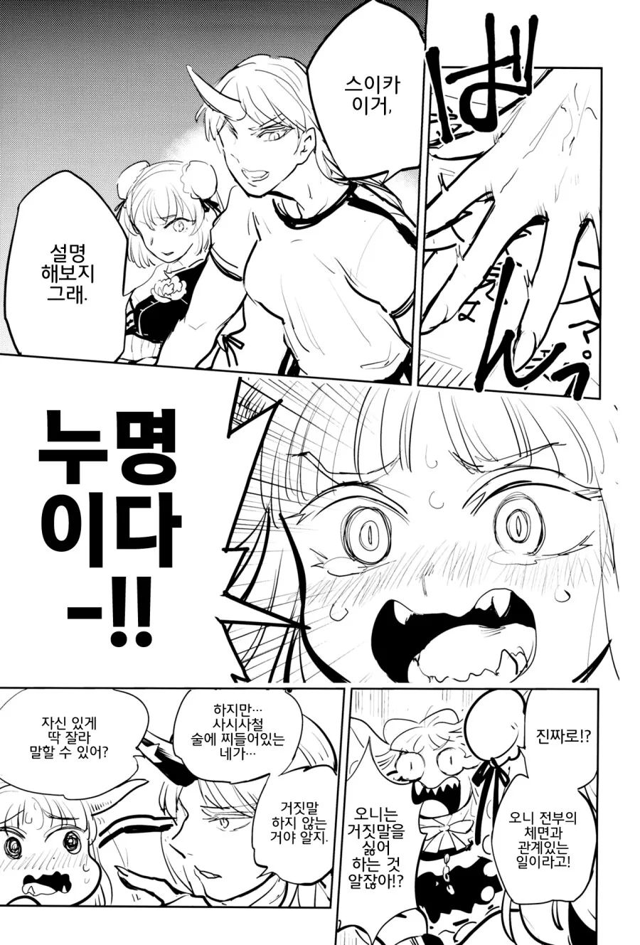 동방) 메이드 ㅇㅅ하는 만화 - 이미지 9