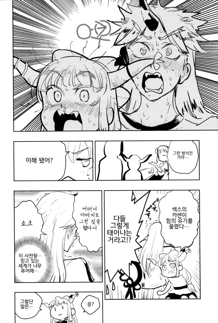 동방) 메이드 ㅇㅅ하는 만화 - 이미지 12
