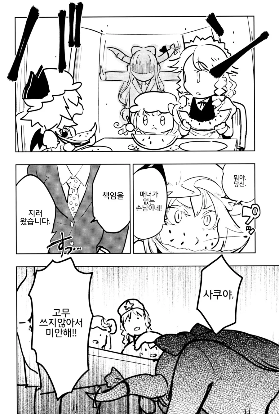 동방) 메이드 ㅇㅅ하는 만화 - 이미지 18