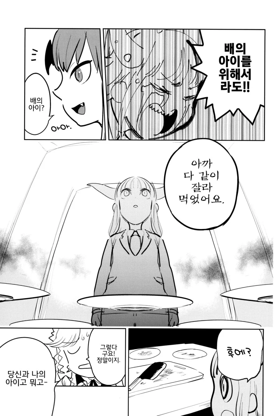 동방) 메이드 ㅇㅅ하는 만화 - 이미지 21