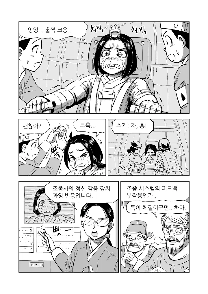 눈물 젖은 조종석 - 이미지 2