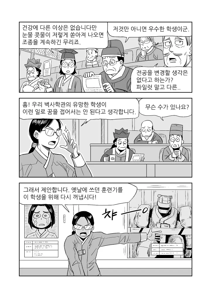 눈물 젖은 조종석 - 이미지 3