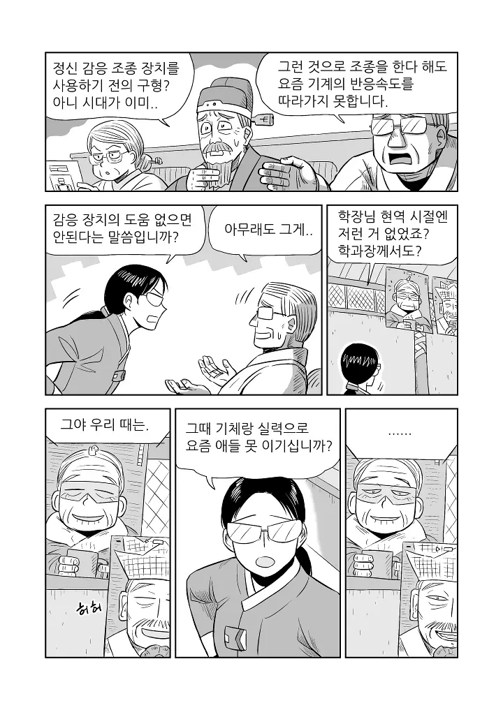 눈물 젖은 조종석 - 이미지 4