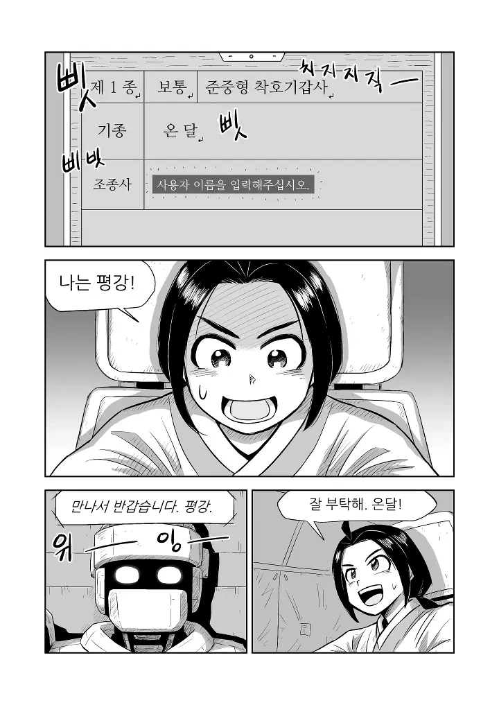 눈물 젖은 조종석 - 이미지 6