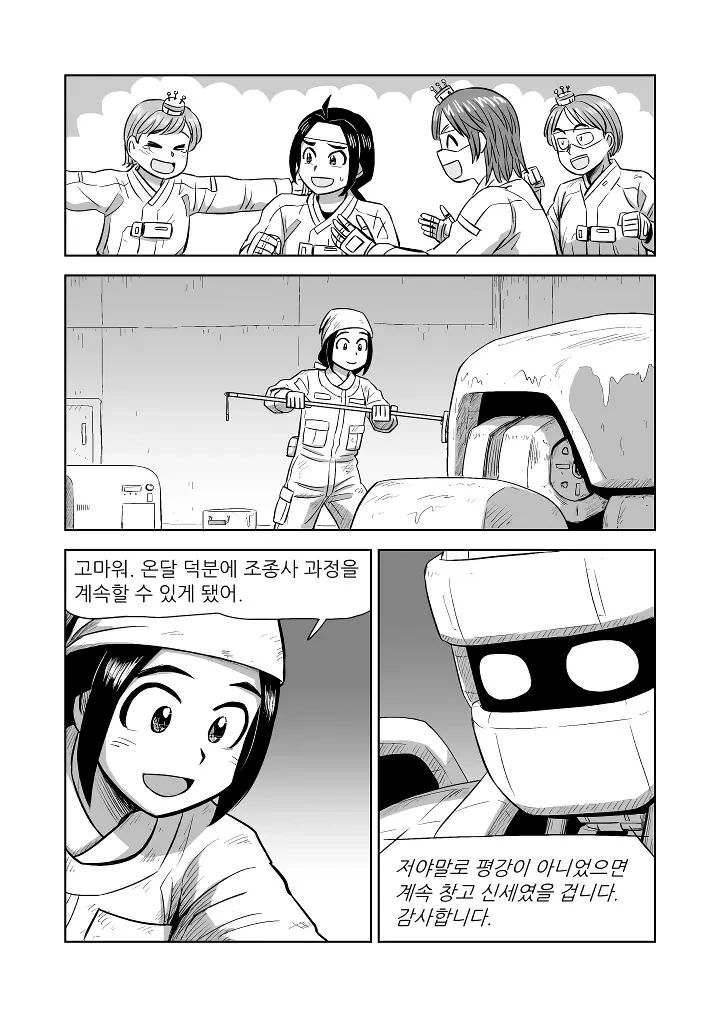 눈물 젖은 조종석 - 이미지 8
