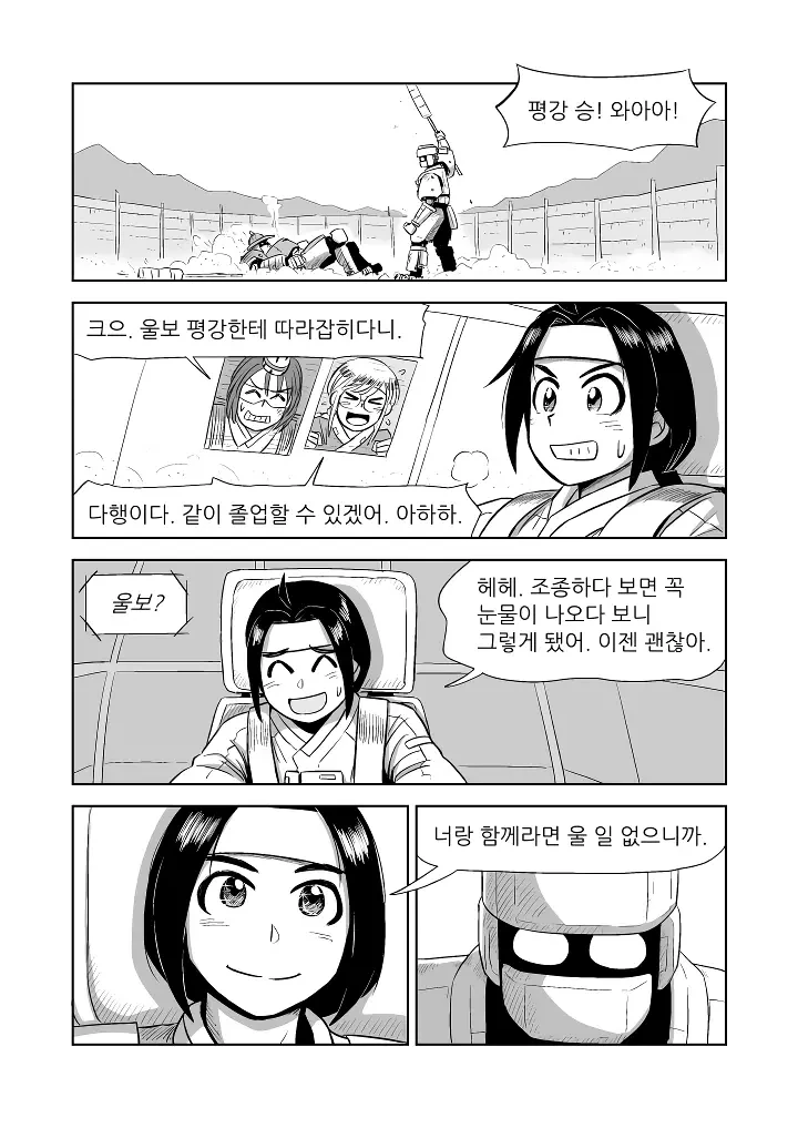 눈물 젖은 조종석 - 이미지 9