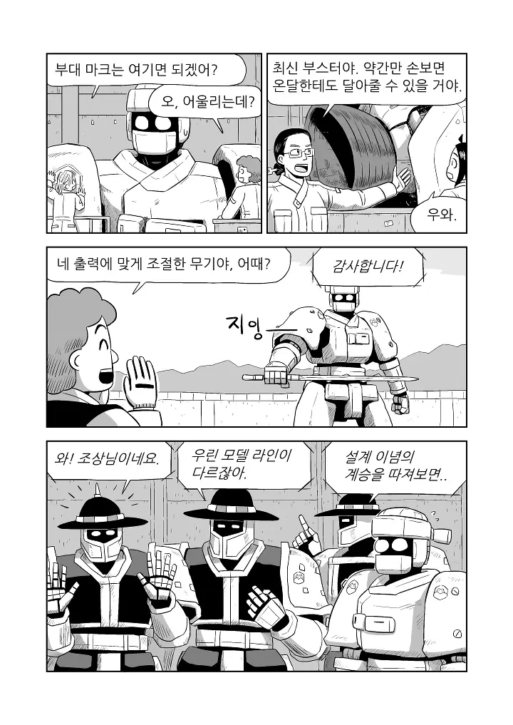 눈물 젖은 조종석 - 이미지 13