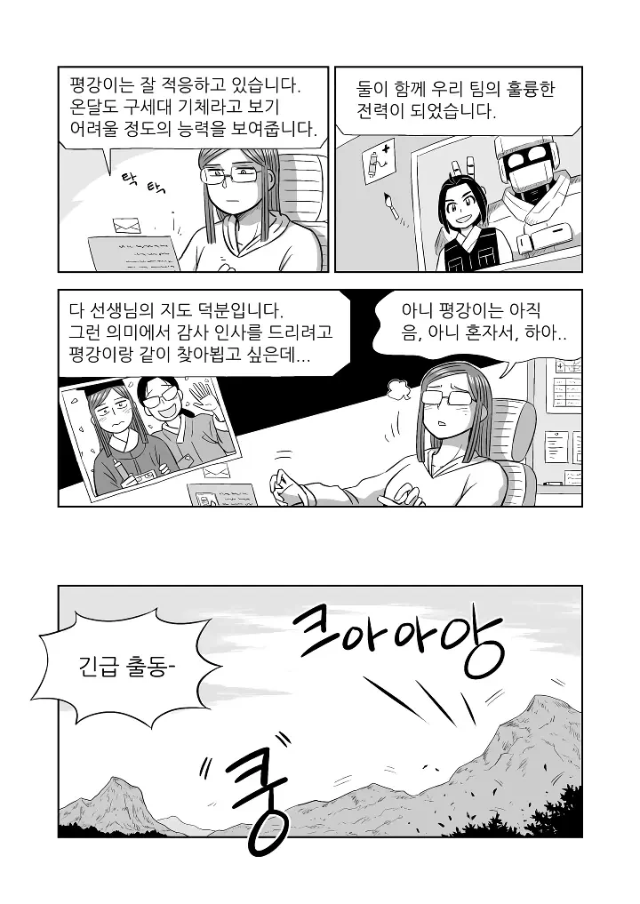 눈물 젖은 조종석 - 이미지 15