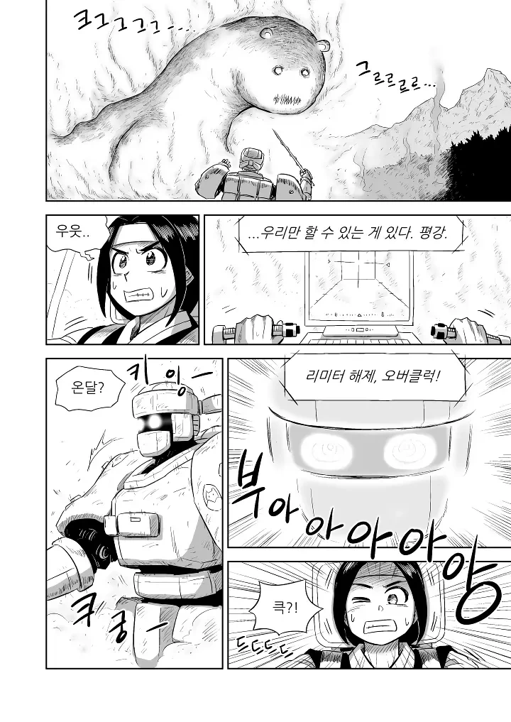 눈물 젖은 조종석 - 이미지 17
