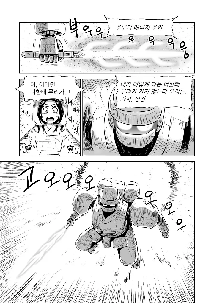 눈물 젖은 조종석 - 이미지 18