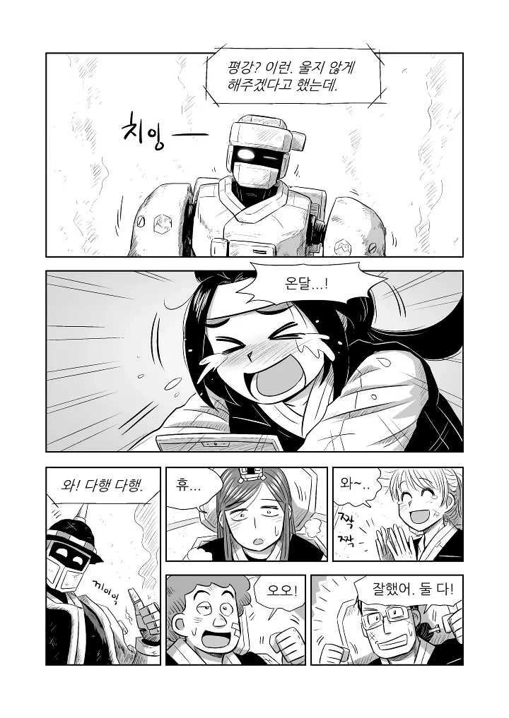 눈물 젖은 조종석 - 이미지 22
