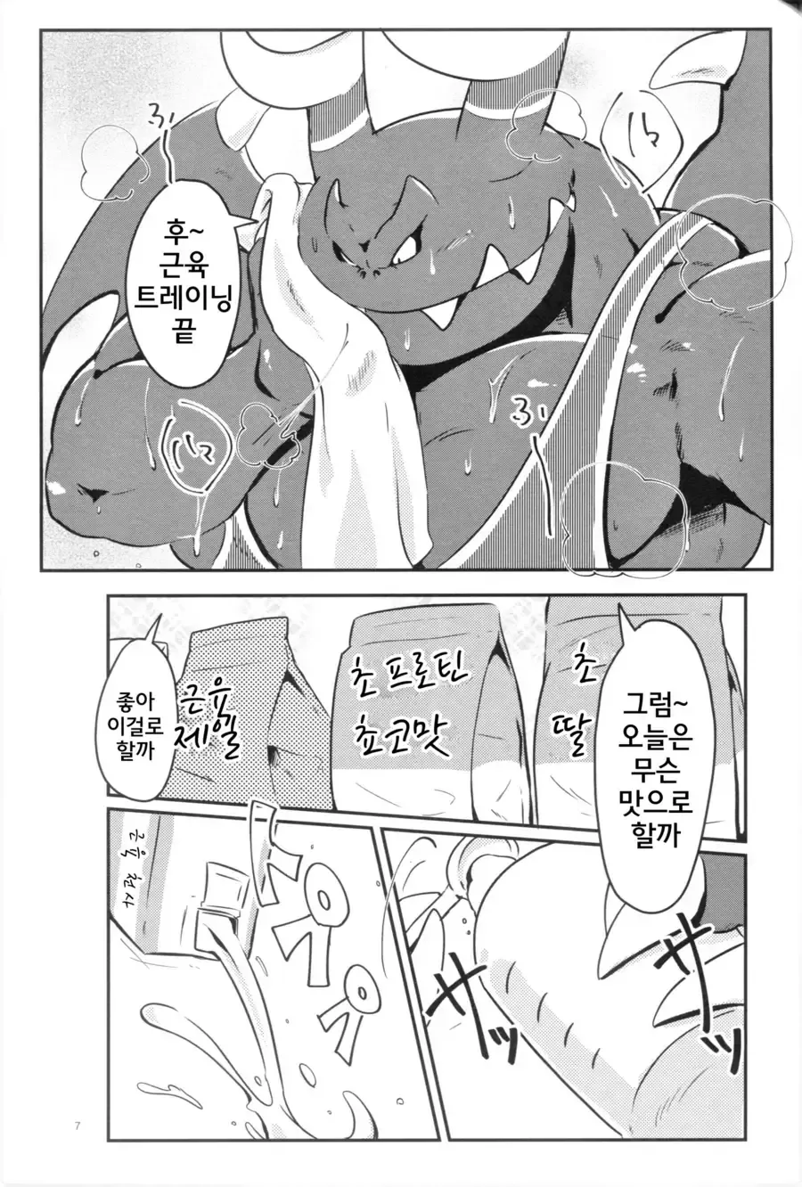 ㅍㄹ) 그냥 운동하는 manhwa - 이미지 4