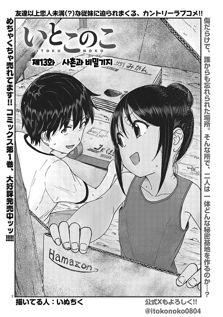 사촌끼리 비밀기지에서 땀흘리며 삐걱대는 만화 - 이미지 2