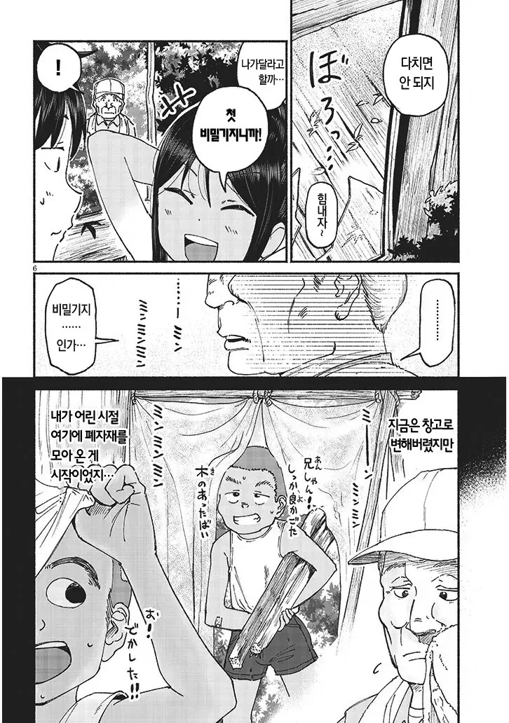 사촌끼리 비밀기지에서 땀흘리며 삐걱대는 만화 - 이미지 6