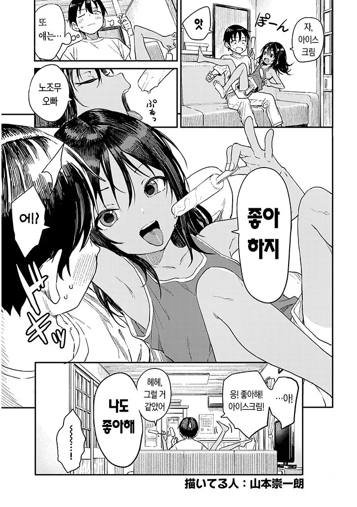 사촌끼리 비밀기지에서 땀흘리며 삐걱대는 만화 - 이미지 17