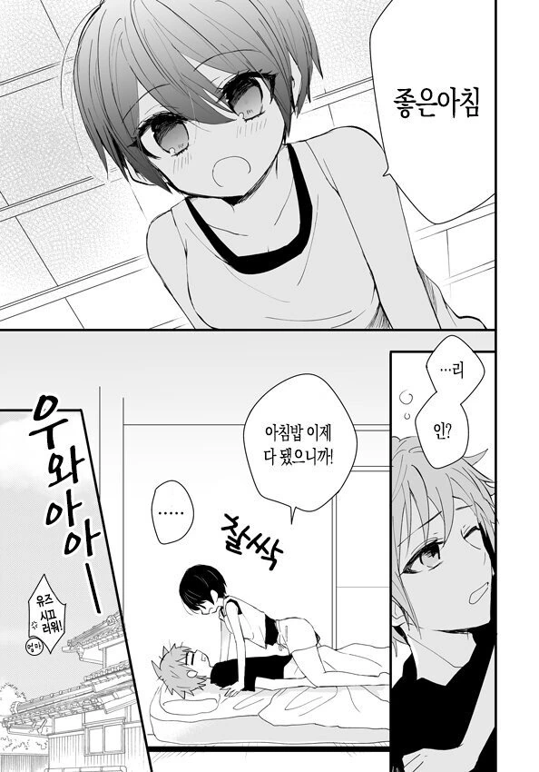 소꿉친구 누나.manhwa - 이미지 2
