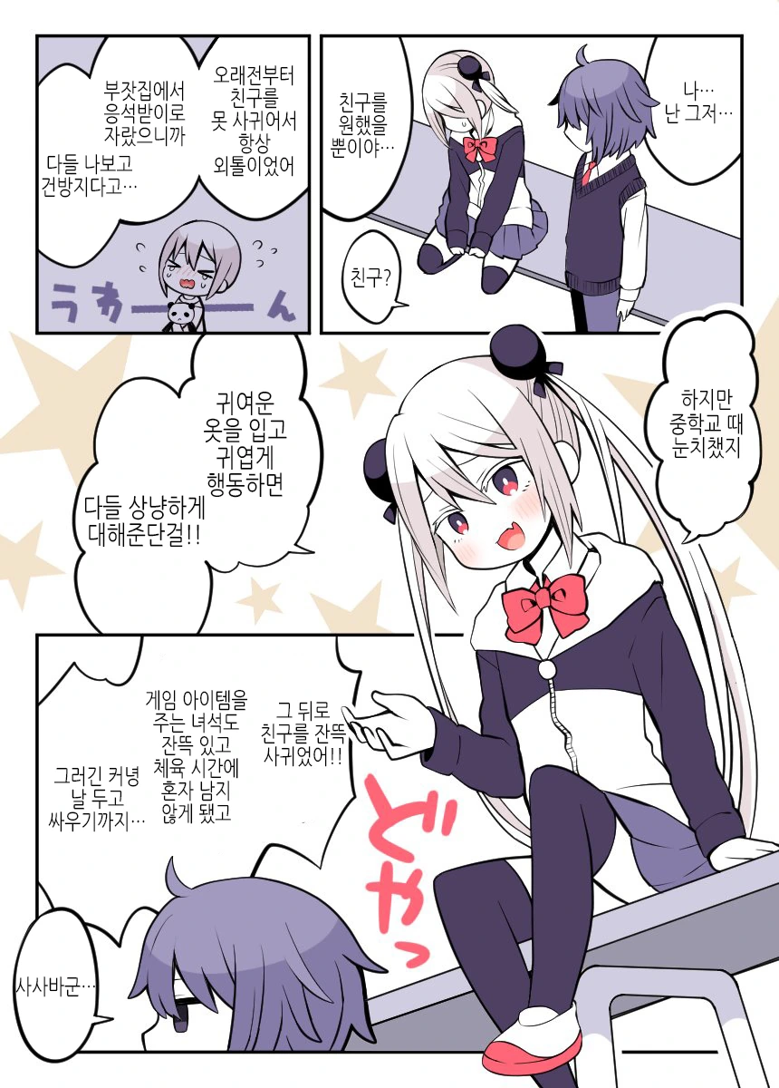 여장)반 친구의 비밀을 알아차려버린.manga - 이미지 3