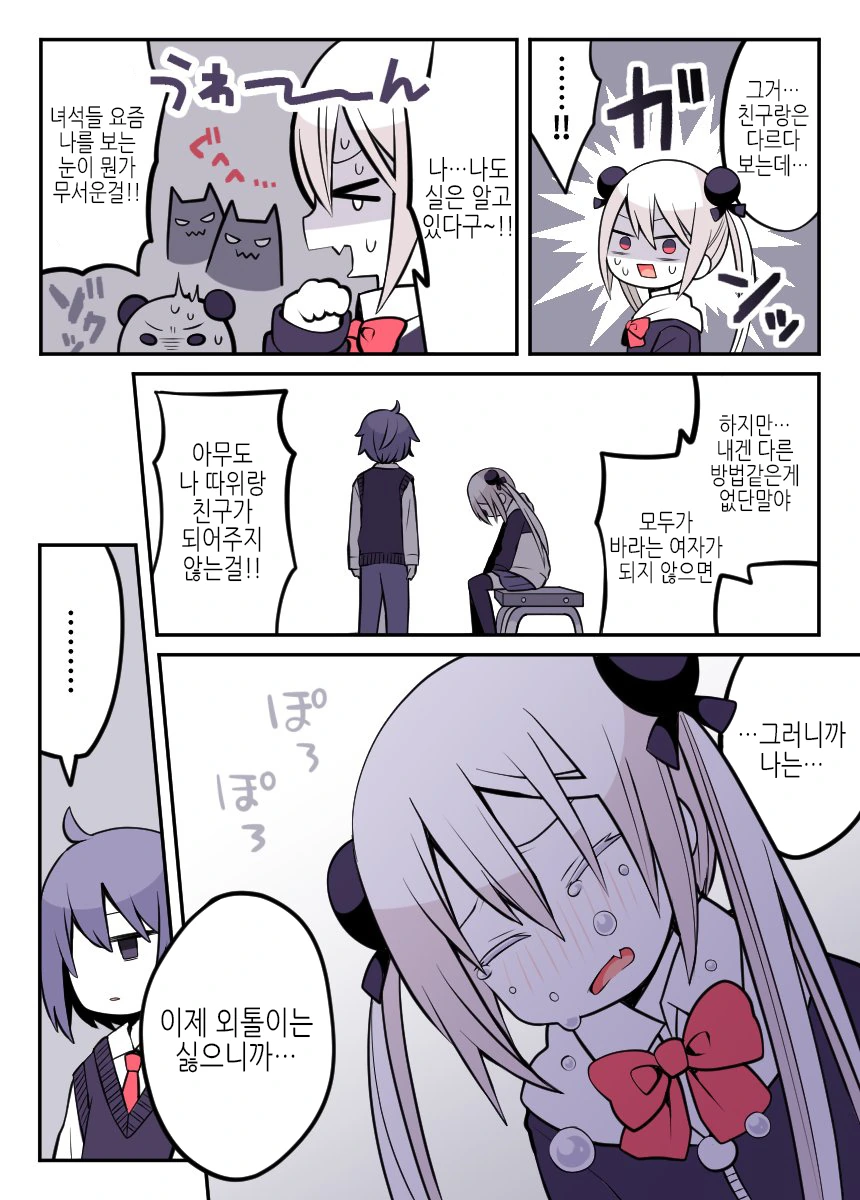 여장)반 친구의 비밀을 알아차려버린.manga - 이미지 4
