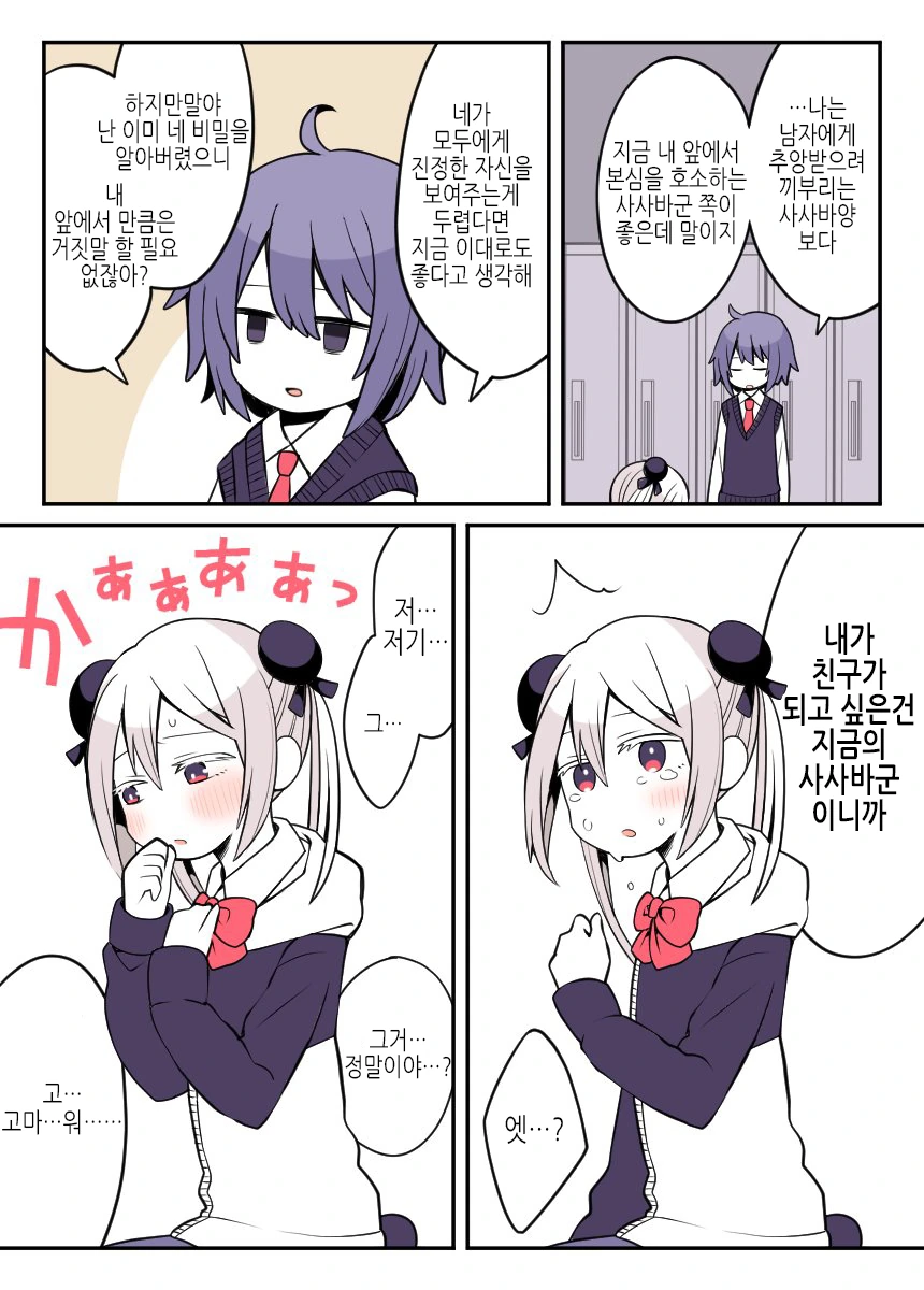 여장)반 친구의 비밀을 알아차려버린.manga - 이미지 5