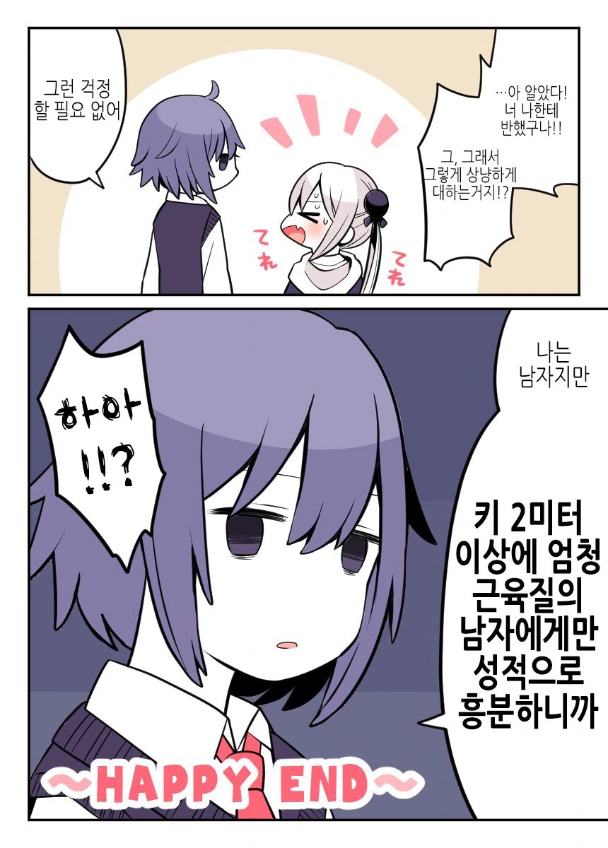 여장)반 친구의 비밀을 알아차려버린.manga - 이미지 6